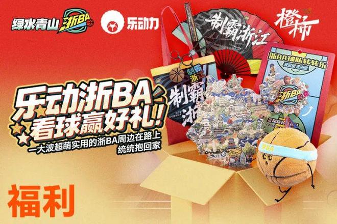 州四时主题丝巾……橙柿福利送不停开元ky棋牌超萌浙BA周边、杭(图6)